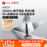 石头A30 2.0 【25kpa飓风吸力】0缠毛95°C自清洁除菌洗地机拖地机吸拖一体扫地机器人