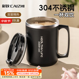 彩致（CAIZHI）304不锈钢水杯马克杯咖啡杯带盖家用双层防烫喝水杯子 黑色CZ6226