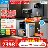美的（Midea）净水器家用1200G流速母婴直饮机厨房台下式RO反渗透加热一体机餐边柜壁挂式管线机华凌全屋套装 【真沸腾即热】管线机+净水器