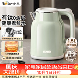 小熊（Bear）烧水壶 电热水壶 家用电水壶泡茶自动断电有钛不锈钢0涂层 1.5L办公室热水壶开水壶 ZDH-H15P8