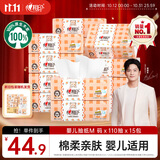 心相印【樊振东推荐】婴儿抽纸 3层110抽*15包加大M码母婴可用纸巾整箱