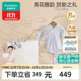 全棉时代新生儿礼盒婴儿衣服宝宝见面礼周岁满月礼出生礼物包巾 8件66码