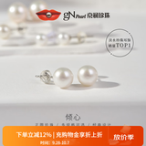 京润珍珠倾心925银天然淡水珍珠耳钉基础款正圆强光耳钉生日礼物 白色 【S925银】7-8mm