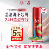 沙宣【试用专享】发胶肆意型定型喷雾50ml铁刘海高颅顶喷雾旅行携带装