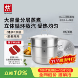 双立人（ZWILLING）蒸锅二层不锈钢汤锅蒸笼蒸格煲汤蒸鱼蒸馒头大容量28cm可进洗碗机