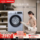 西门子（SIEMENS）iQ300 10KG大容量 全自动滚筒洗衣机自带烘干 洗烘一体 蒸汽除菌 热风清新 WN54A1X42W