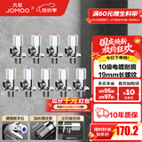 九牧（JOMOO）角阀黄铜加厚陶瓷阀芯八字阀三角阀冷热水角阀马桶角阀水阀 【9只】5冷4热角阀