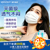 海氏海诺一次性医用外科口罩灭菌级成人口罩防尘防晒鼻炎过敏 白色100只