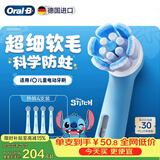 欧乐B【正品刷头】德国进口儿童电动牙刷头迪士尼史迪奇款iO系列儿童软毛刷头4支科学防蛀