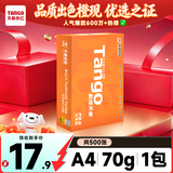 天章 （TANGO）A4打印纸70g500张单包 新橙天章【优选品质】草稿纸打印作业 双面打印复印纸 不卡纸高性价比