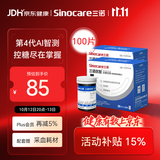 三诺优智系列血糖仪测试纸 银碳电极脱氢酶试条 无仪器+100支试纸