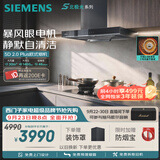 西门子（SIEMENS）【暴风眼外转子电机】重磅新品超薄5D 2.0 Plus欧式30风量静音大吸力北极光以旧换新LCDJ2F3BNW