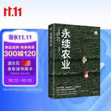 永续农业（世界新农丛书）