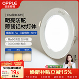欧普照明（OPPLE）筒灯led嵌入式孔灯吊顶灯超薄客厅亮银全铝7瓦调色开孔8.5-10.5cm