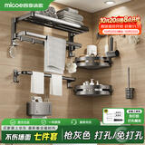四季沐歌（MICOE）浴巾架毛巾架卫生间置物架 加厚杆置物挂件套装浴室架免打孔折叠 【7件套】浴巾架+毛巾架+三角篮*2+纸巾盒+马桶刷+排钩