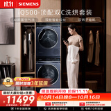 西门子（SIEMENS）iQ500双C套装10+10KG洗烘套装AI超氧全自动滚筒洗衣机烘干机 双智投 超氧空气洗WG54C5C10W+C10W