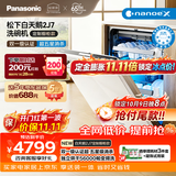 松下（Panasonic）松下白天鹅洗碗机2J7【无门板丨定制橱柜款】嵌入式 150L+大容积  56000帕变频洗 135℃独立烘干