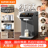 苏泊尔（SUPOR）【美食大赛同款】电热水瓶5L恒温水壶纯钛内胆风冷速降温彩色大屏全钢抑菌管路泡奶机SW-50T202-TI