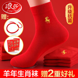 浪莎本命年大红袜子男纯棉羊年结婚喜庆过年大红色中筒男袜全棉女袜