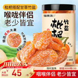 福东海 甘草竹盐枇杷干300克【鲜果制作】蜜饯果干润喉即食休闲零食痰咳