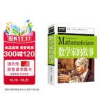 数学家的故事 彩插珍藏版名人故事 小学生一二三四五六年级课外书 6-9-12岁青少年版中外名人故事传记世界经典励志故事书