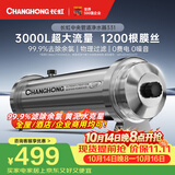 长虹（CHANGHONG）全屋净水器TOP1 管道中央家用 除氯黄泥水克星 前置过滤器农村井水自来水商用入户水塔 厨下净水机
