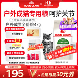 皇家猫粮 成猫猫粮 户外成猫 O30 通用粮 12月以上 4KG