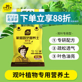 史丹利观叶绿植专用营养土室内盆栽植物通用型土壤盆景种绿植泥炭土10L