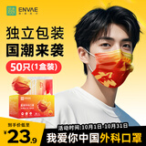 恩惠一次性医用外科口罩50只独立包装成人我爱你中国红灭菌级透气防晒