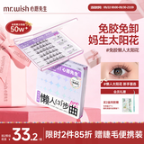 心愿先生免胶假睫毛开花懒人太阳花肿眼泡新手超自然灵动眼睫毛送礼自营