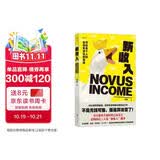 新收入 不是无钱可赚，而是算法变了 金钱焦虑自救指南 商学院教授钱婧年度力作