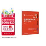 数据采集与处理：基于Python/新编21世纪数据科学与大数据技术系列教材 统计学经典 统计教材 SPSS教程