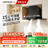 欧派【价保11.11】抽吸油烟机家用顶式25风量变频大吸力上门安装以旧换新政企补贴CXW-330-OPP-OZ01