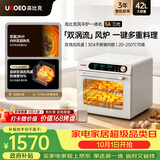 高比克（UKOEO）5A三代家用烤箱风炉平炉一体机 多功能独立温控发酵风干解冻多层烘焙蛋糕私房米白色42L