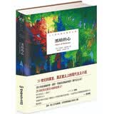康拉德海洋小说：黑暗的心