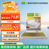 曼牌滤清器（MANNFILTER）倍清芯多效空调滤芯FP31003奥迪A4L/A6LA8L/Q5L/Q7Q8A5A7途锐卡宴