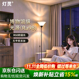 灯灵妃饰全光谱护眼落地灯防蓝光现代简约客厅沙发立式阅读氛围装饰灯
