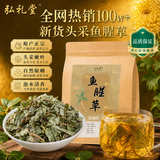 弘礼堂鱼腥草500克 鱼腥草茶草干泡水凉茶 鱼腥草折耳根代茶饮中药材