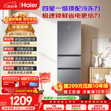 海尔「新国标一级能效风冷无霜」217L三门家用小户型电冰箱抗菌净味省电BCD-217WGHC3E9S9国家补贴