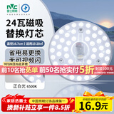 雷士（NVC）led灯盘吸顶灯替换灯芯灯板圆形磁吸模组灯管灯条24瓦白光6500K