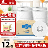 缘爱大盘纸4层500克*12卷大卷纸商用卫生纸卷纸酒店商场物业厕纸整箱