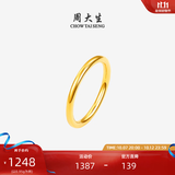 周大生黄金戒指足金三生三世素圈硬金光圈磨砂生日礼物送女友 0.95g 15号-(光面)