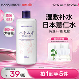 花印薏苡仁化妆水500ml爽肤水薏仁补水保湿温和无刺激 男女