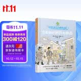 豆蔻镇的居民和强盗（含名师导读手册版）小学生必读书目 幼小衔接暑假作业 寒假暑假推荐必读