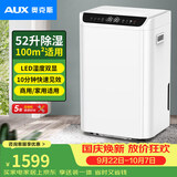 奥克斯（AUX）除湿机/抽湿机 除湿量52L/天地下室车库复式别墅 工商用除湿器KDY-DP52A