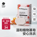 babycare婴儿洗衣皂尿布专用肥皂宝宝内衣皂香皂抑菌去渍 甜樱桃150g*5块