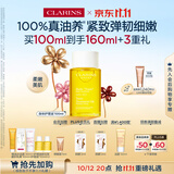 娇韵诗身体护理油100ml淡化纹路紧致护肤品化妆品礼物