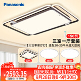 松下（Panasonic）叶影 全光谱智能三室一厅吸顶灯客厅灯卧室灯