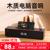 联想投资品牌异能者音响蓝牙音箱电脑家用桌面台式机笔记本有线蓝牙双模式内置声卡木质时钟音箱W21