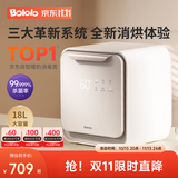 波咯咯（bololo）奶瓶消毒器消毒烘干一体机紫外线消毒柜婴儿LE无汞灯珠宝宝消毒器 18L 【轻盈pro】高低温烘干+适配小户型